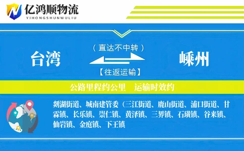 台湾到嵊州物流公司