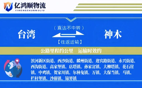 台湾到神木物流公司