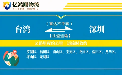 台湾到深圳物流公司