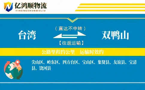 台湾到双鸭山物流公司