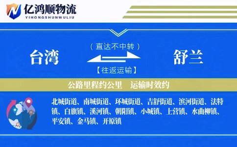 台湾到舒兰物流公司
