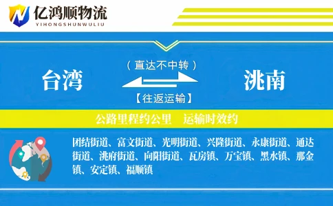 台湾到洮南物流公司