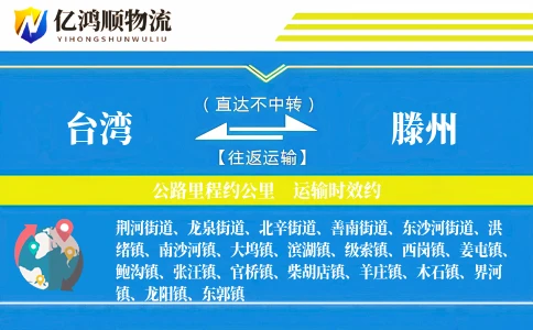 台湾到滕州物流公司