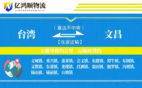 台湾到文昌物流公司