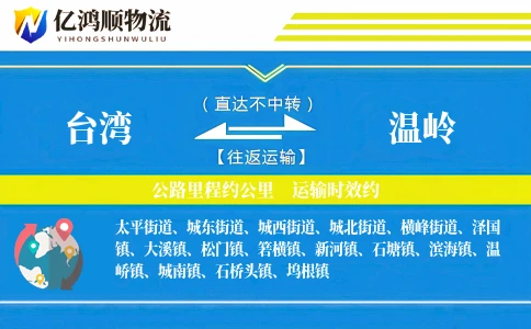 台湾到温岭物流公司
