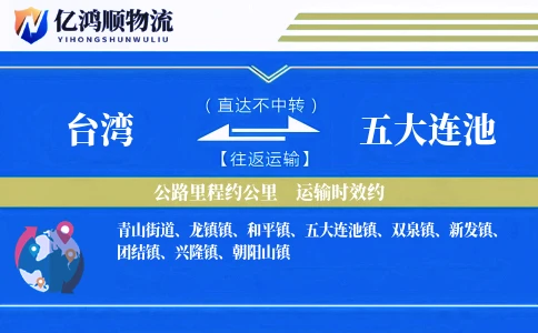 台湾到五大连池物流公司