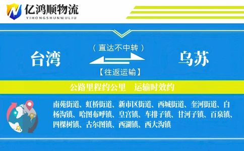 台湾到乌苏物流公司
