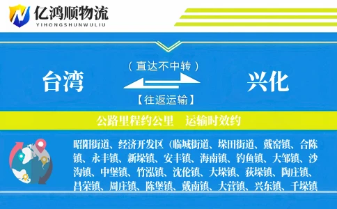 台湾到兴化物流公司