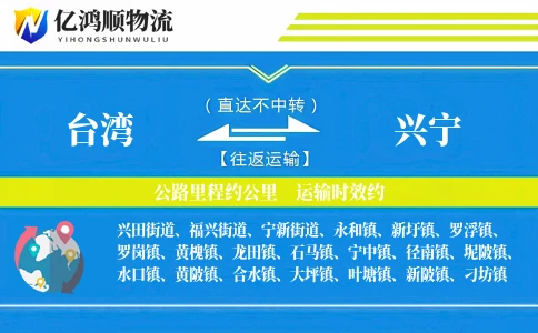 台湾到兴宁物流公司
