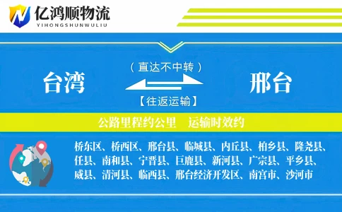 台湾到邢台物流公司