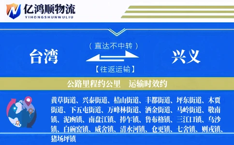 台湾到兴义物流公司