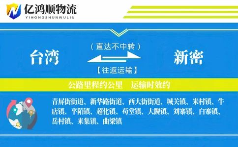 台湾到新密物流公司