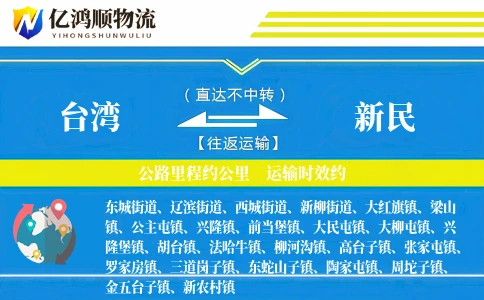 台湾到新民物流公司
