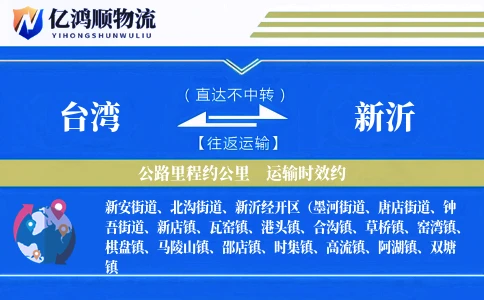 台湾到新沂物流公司