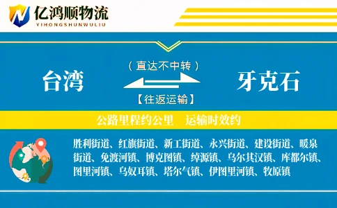 台湾到牙克石物流公司