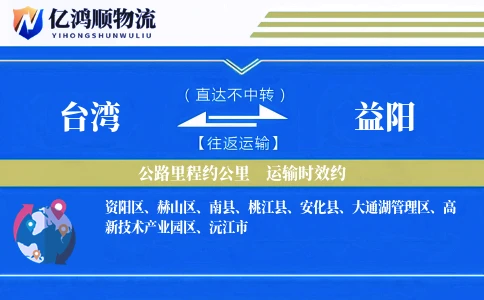 台湾到益阳物流公司