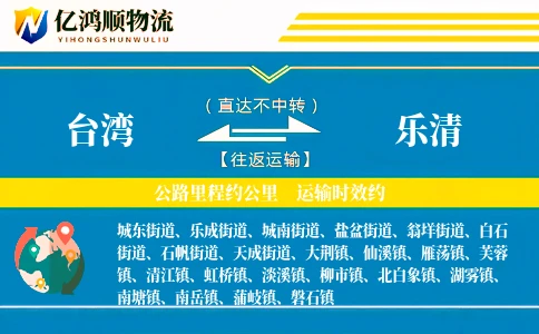 台湾到乐清物流公司