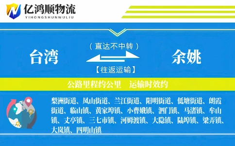 台湾到余姚物流公司