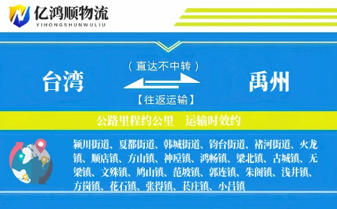 台湾到禹州物流公司