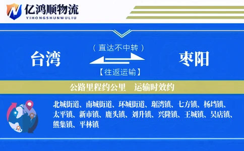 台湾到枣阳物流公司