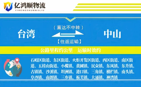 台湾到中山物流公司