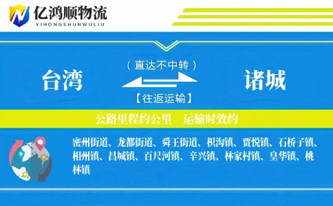 台湾到诸城物流公司