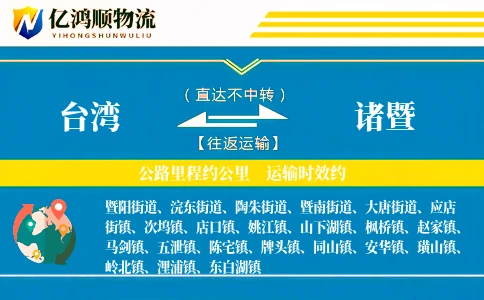 台湾到诸暨物流公司