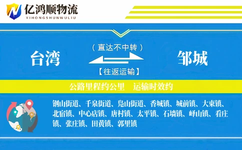 台湾到邹城物流公司