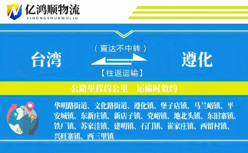 台湾到遵化物流公司