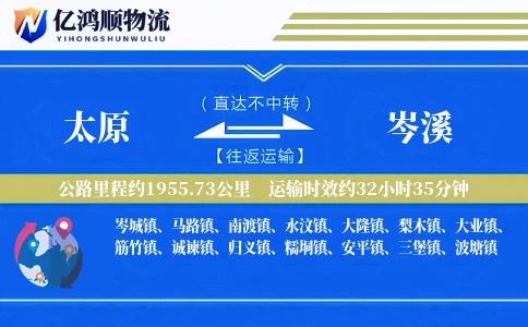 太原到岑溪物流公司