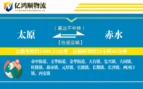 太原到赤水物流公司