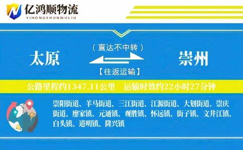 太原到崇州物流公司
