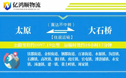 太原到大石桥物流公司