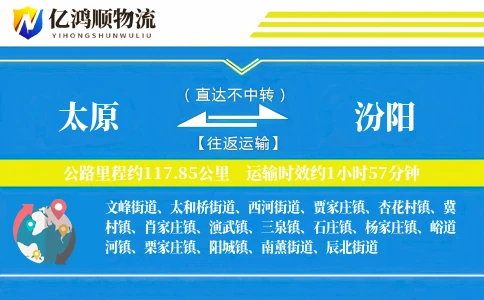 太原到汾阳物流公司