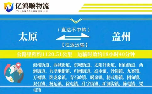 太原到盖州物流公司