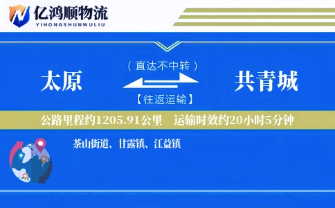 太原到共青城物流公司