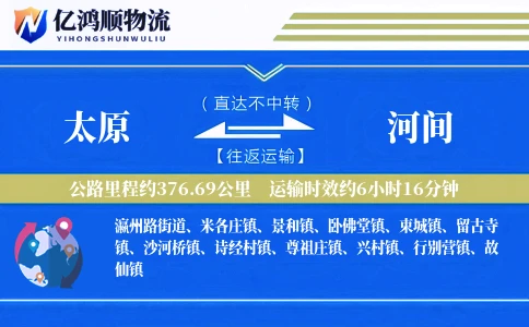 太原到河间物流公司