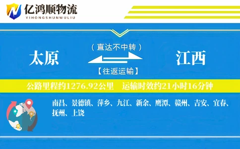 太原到江西物流公司