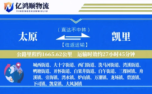 太原到凯里物流公司
