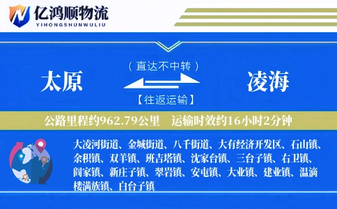 太原到凌海物流公司