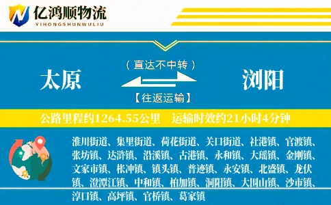 太原到浏阳物流公司