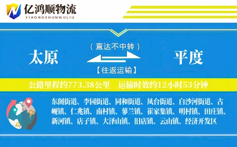 太原到平度物流公司