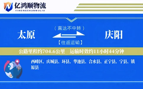 太原到庆阳物流公司