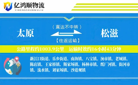 太原到松滋物流公司