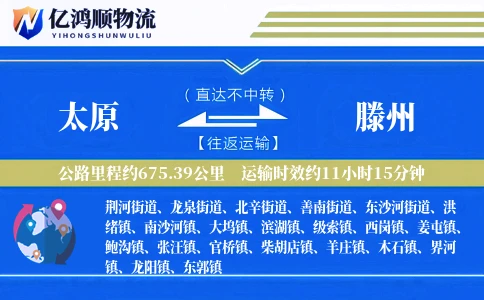 太原到滕州物流公司