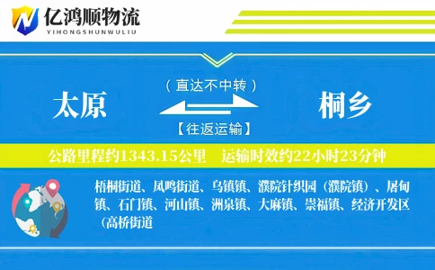 太原到桐乡物流公司