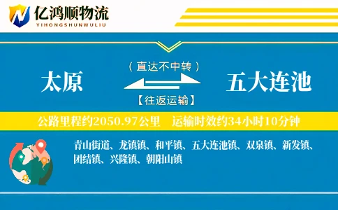 太原到五大连池物流公司