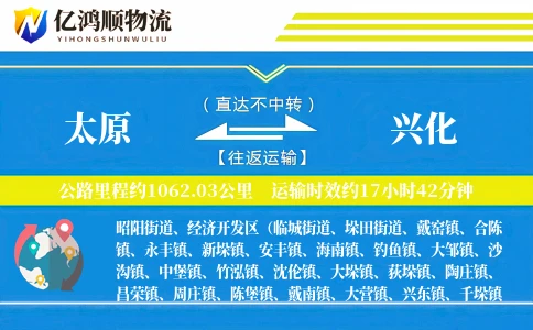 太原到兴化物流公司