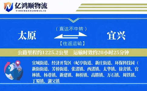 太原到宜兴物流公司