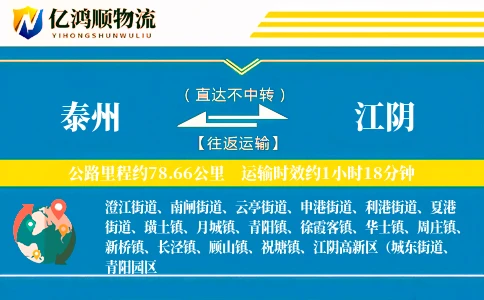 泰州到江阴物流公司